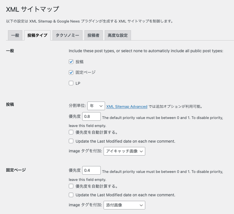 1440-10|設定|XML サイトマップ|投稿タイプ