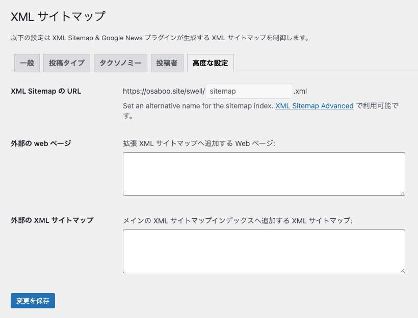 1440-14|設定|XML サイトマップ|高度な設定