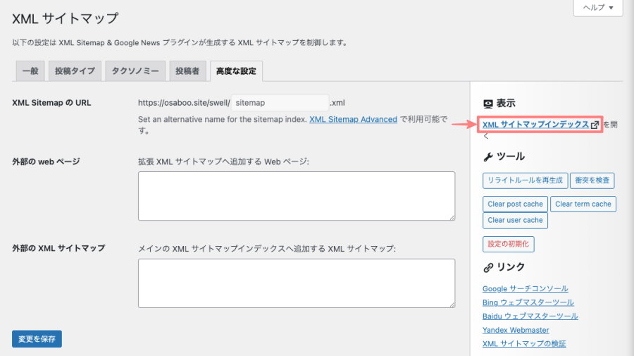 1440-15|設定|XML サイトマップを表示