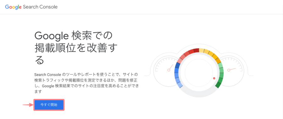 1440-17|Googleサーチコンソール