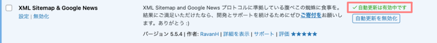 1440-3|プラグイン|XML Sitemap & Google News