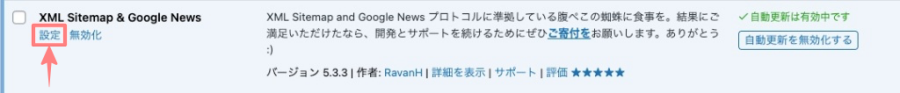 1440-6|プラグイン|インストール済みプラグイン|XML Sitemap & Google News