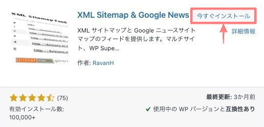 1445-16|今すぐインストール|XML Sitemap & Google News