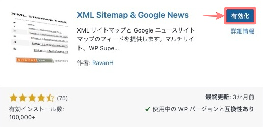 1445-17|有効化|XML Sitemap & Google News
