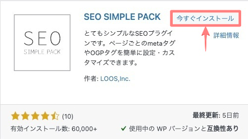 1445-4|今すぐインストール|SEO SIMPLE PACK