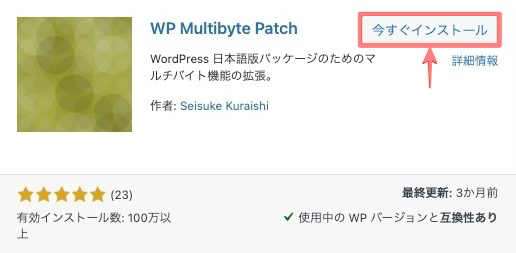 1445-8|今すぐインストール|WP MultiByte Patch