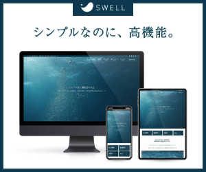 1134-14｜サイドバー｜プロモーションバナー（SWELL）