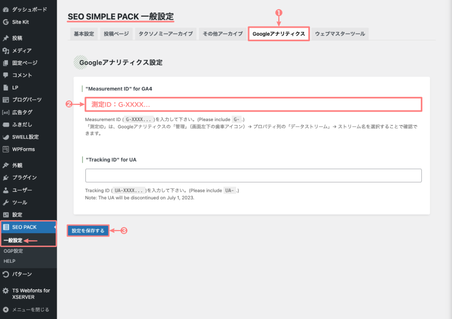 1652-7｜SEO SIMPLE PACK 一般設定