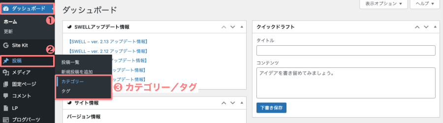 1769-1|WordPress管理|ダッシュボード|投稿|カテゴリーorタグ