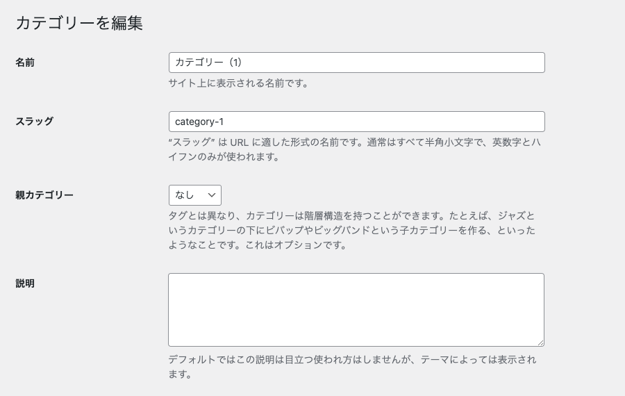 1769-4|WordPress管理|ダッシュボード|投稿|カテゴリー|カテゴリーを編集