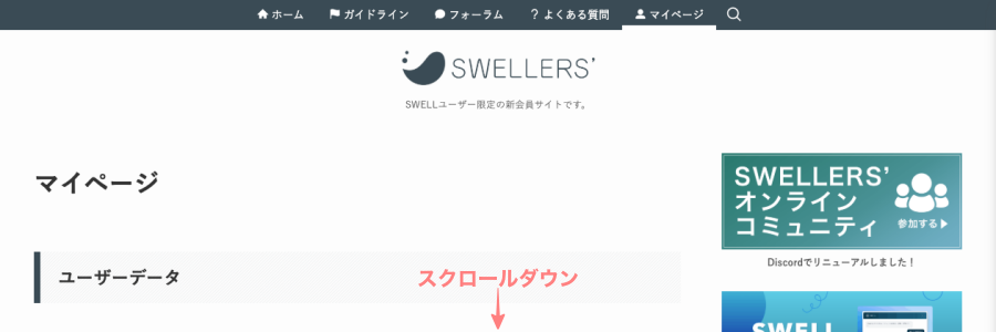 2059-10|SWELLERS’|マイページ