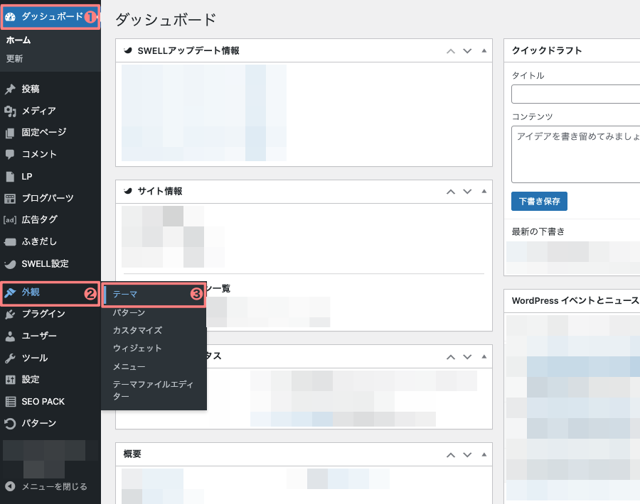 2059-12|WordPress管理|ダッシュボード|外観|テーマ
