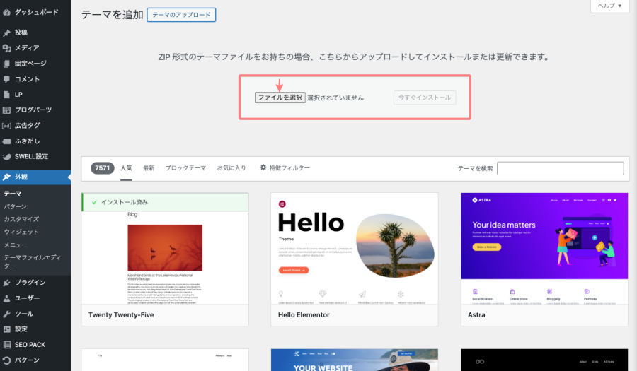 2059-15|WordPress管理|ダッシュボード|外観|テーマ|テーマを追加