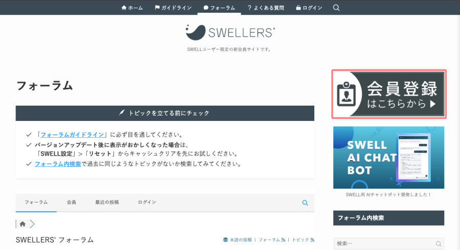 2059-7|SWELLERS'|フォーラム
