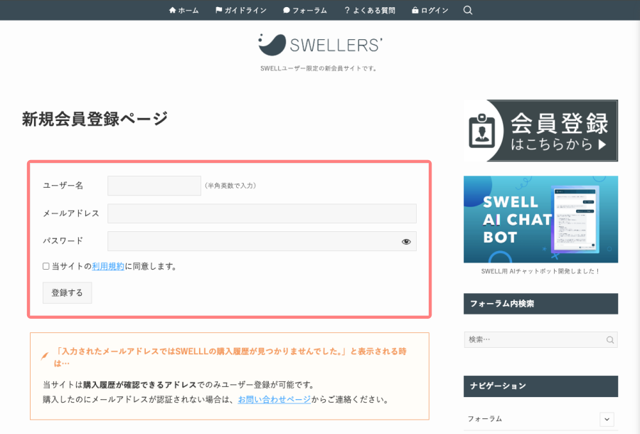 2059-8|SWELLERS'|新規会員登録ページ