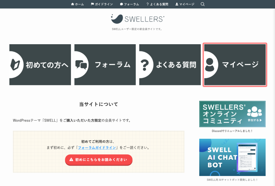 2059-9|SWELLERS'|マイページ