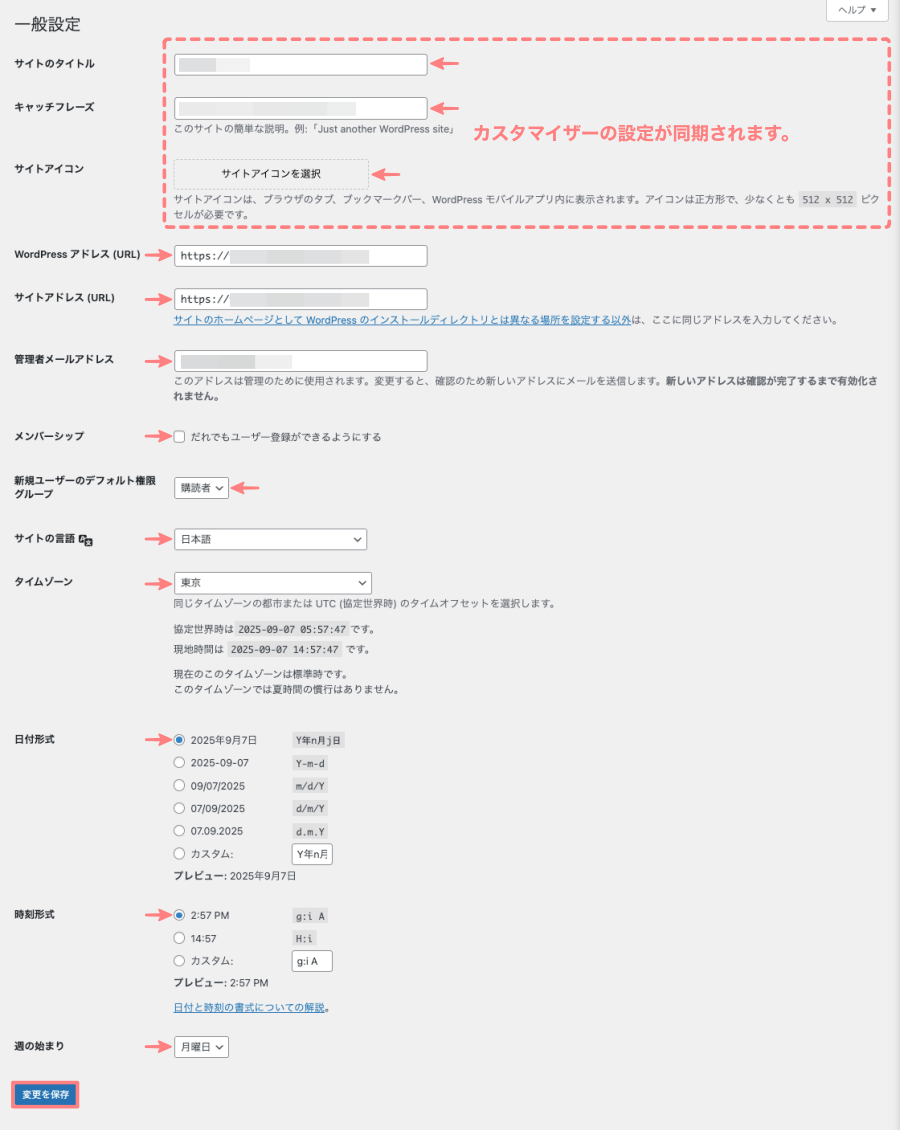 2134-1a|WordPress管理|ダッシュボード|設定|一般