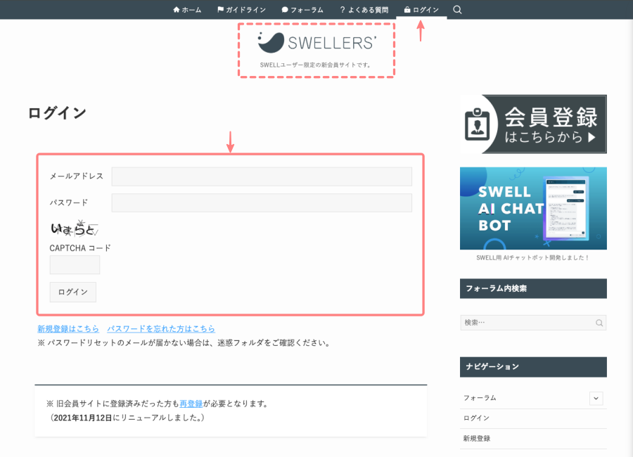 2202-1|SWELLユーザー限定の新会員サイト