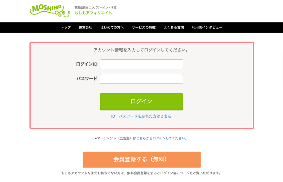 2202-3|もしもアフィリエイト|ログイン