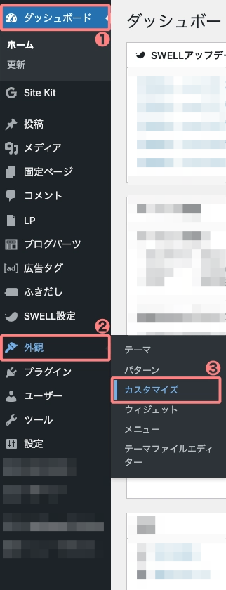 2237-10｜WordPress管理｜ダッシュボード｜外観｜カスタマイズ