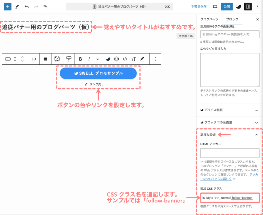 2237-4｜エディター画面｜SWELLボタンブロック挿入｜ポイントと高度な設定