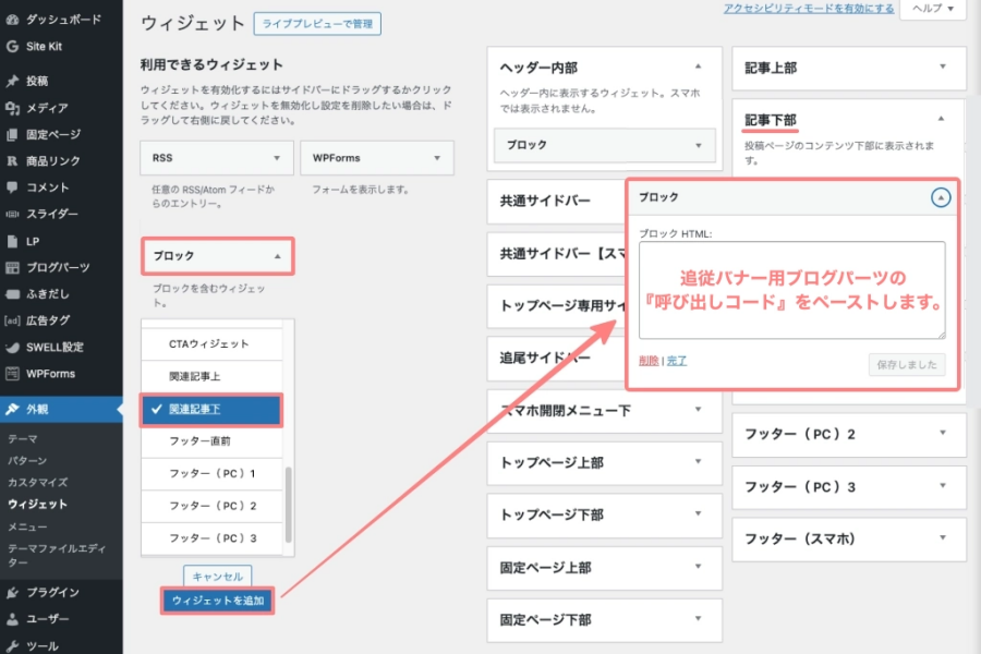 2237-8｜WordPress管理｜ダッシュボード｜外観｜ウィジェット