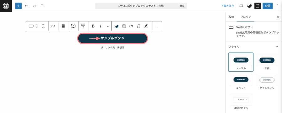2254-3｜投稿画面｜SWELLボタンブロック