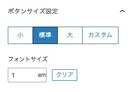 2254-7-2｜投稿画面｜SWELLボタンブロック｜設定｜ブロックタブ｜詳細設定項目