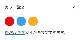 2254-7-3a｜投稿画面｜SWELLボタンブロック｜設定｜ブロックタブ｜詳細設定項目
