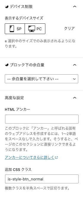 2254-7-7｜投稿画面｜SWELLボタンブロック｜設定｜ブロックタブ｜詳細設定項目