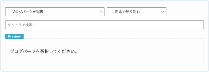2256-10|エディター画面|ブログパーツ