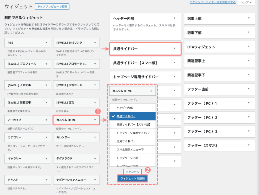 2256-18|WordPress管理|ダッシュボード|外観|ウィジェット