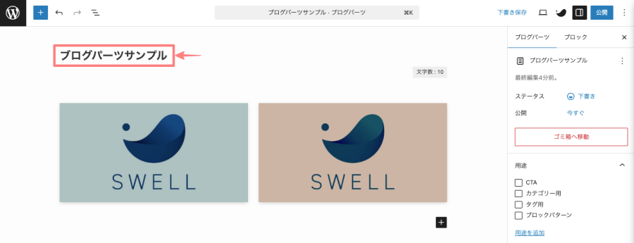 2256-2|ブログパーツ|エディター画面|サンプル