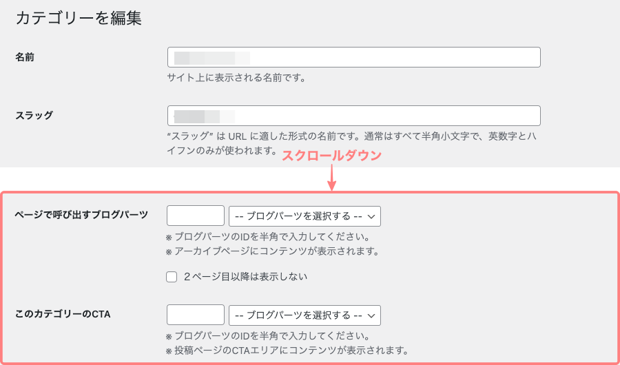 2256-23|WordPress管理|ダッシュボード|投稿|カテゴリー|カテゴリーを編集
