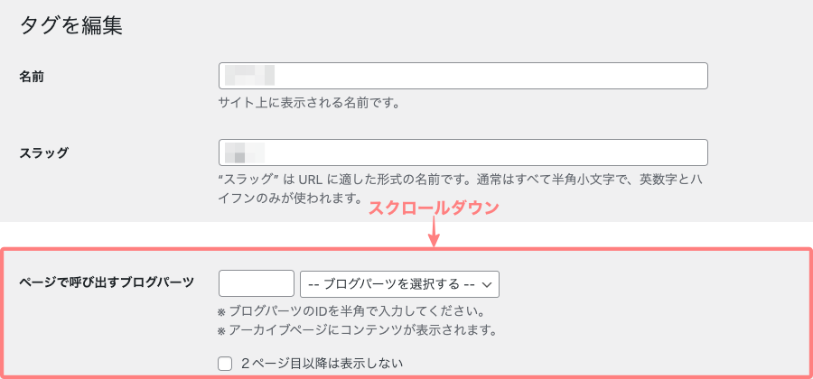 2256-25|WordPress管理|ダッシュボード|投稿|タグ|タグを編集