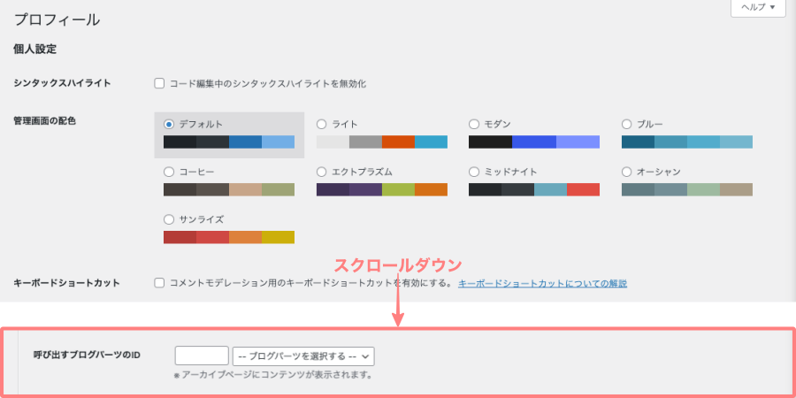 2256-26|WordPress|ダッシュボード|ユーザー|プロフィール