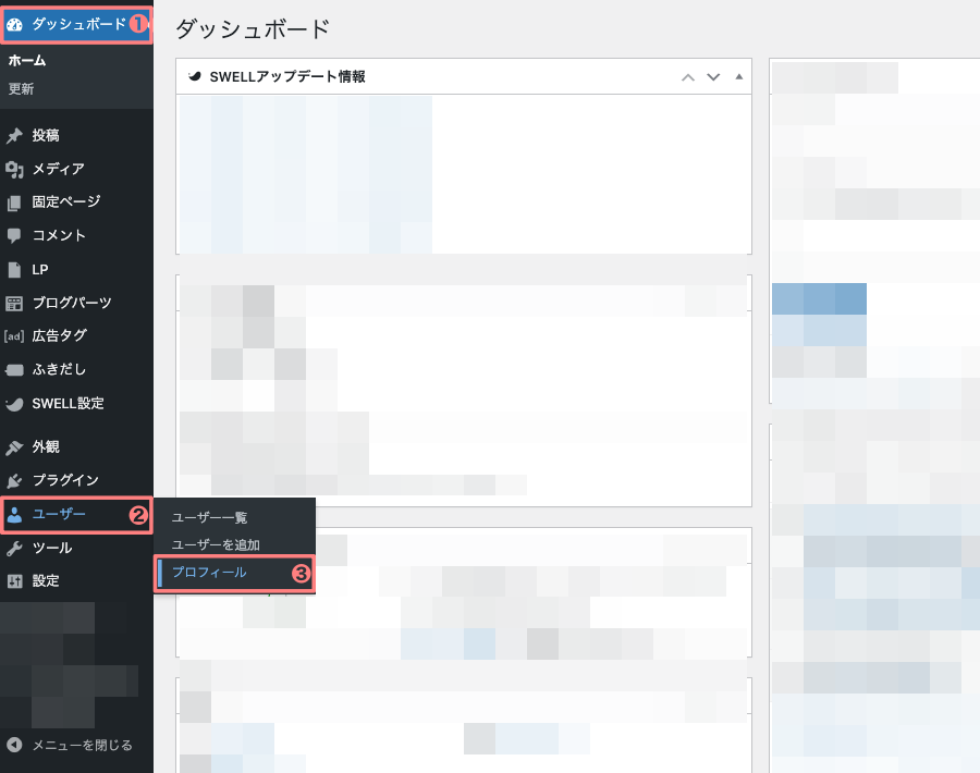 2256-27|WordPress管理|ダッシュボード|ユーザー|プロフィール