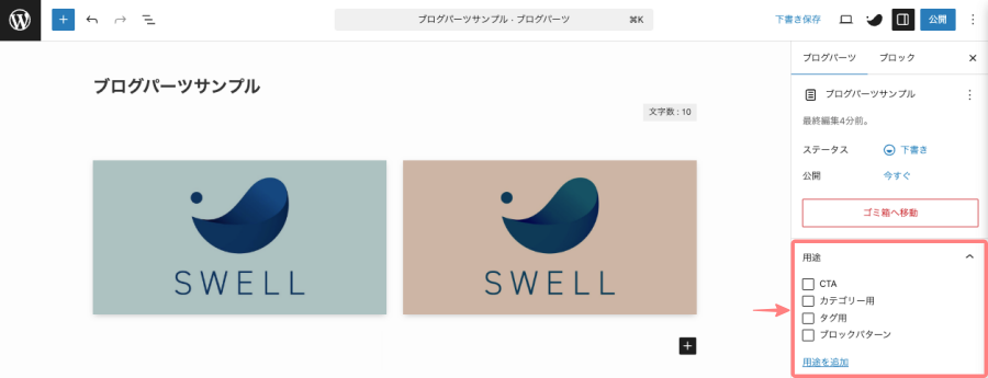 2256-4｜ブログパーツ｜エディター画面｜サンプル