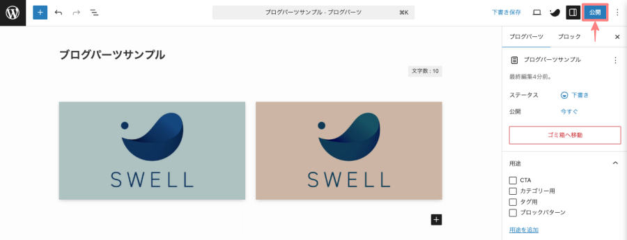 2256-5|ブログパーツ|エディター画面|サンプル