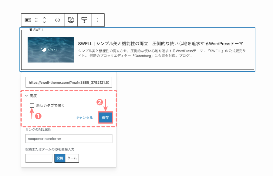 2283-12|エディター画面|関連記事ブロック|メニュー詳細