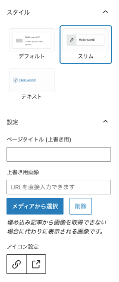 2283-16|エディター画面|関連記事ブロック|設定|ブロックタブ|詳細設定項目
