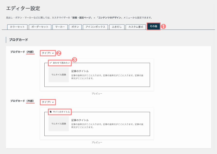2283-18|SWELL設定|エディター設定