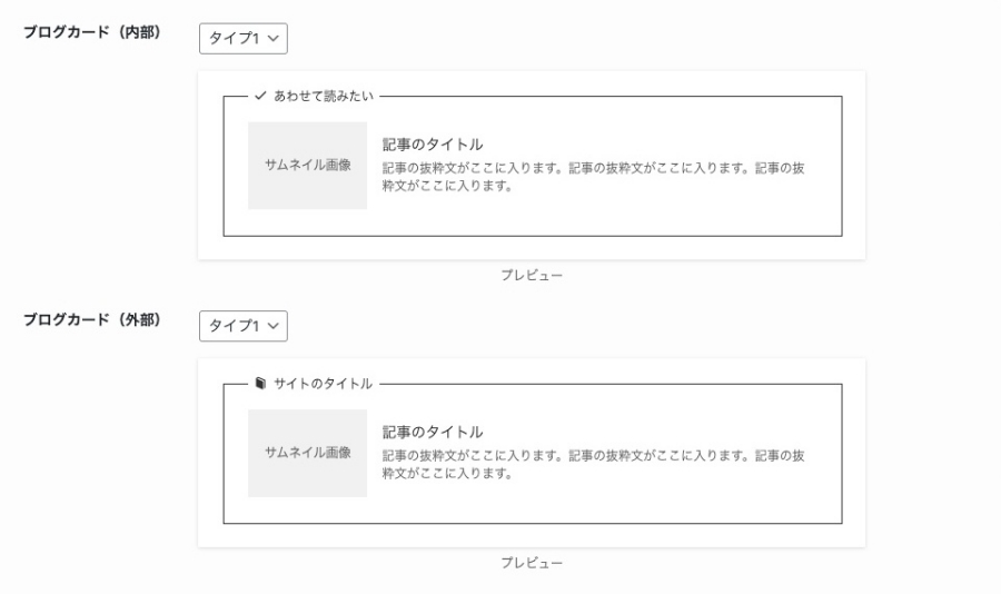 2283-19|SWELL設定|エディター設定|その他|ブログカード|タイプ1