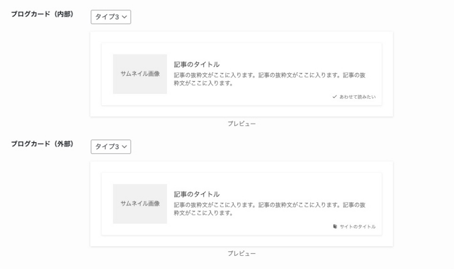 2283-21|SWELL設定|エディター設定|その他|ブログカード|タイプ3