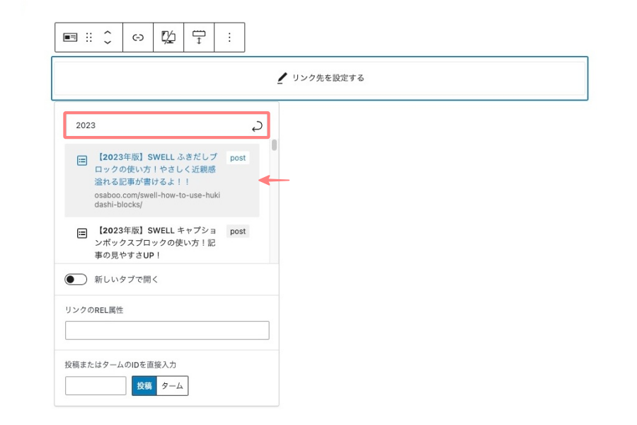 2283-4a|エディター画面|関連記事ブロック|メニュー詳細