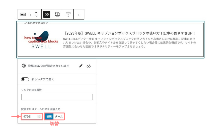 2283-5a|エディター画面|関連記事ブロック|メニュー詳細