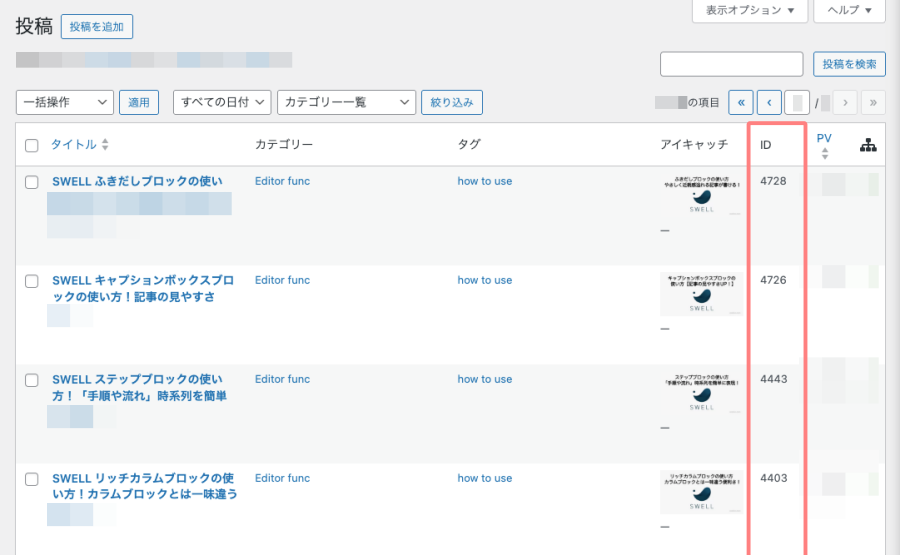 2283-5|WordPress管理|ダッシュボード|投稿|投稿ID