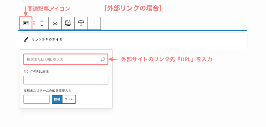 2283-7|エディター画面|関連記事ブロック|メニュー詳細