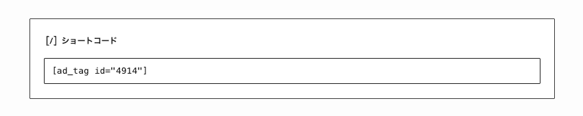 2333-10a|広告タグ|エディター画面|テキスト型