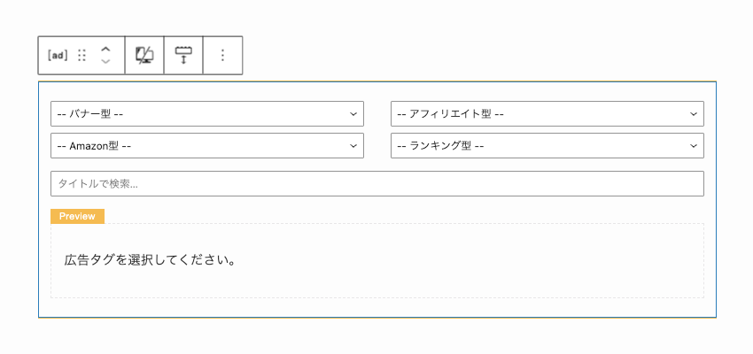 2333-11|広告タグブロック|エディター画面